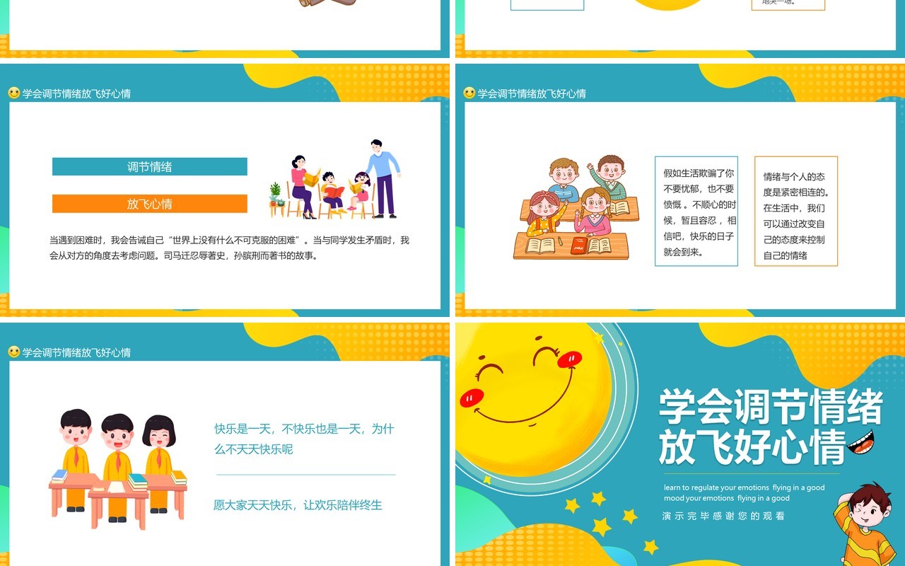 学会调节情绪放飞好心情动态PPT模板