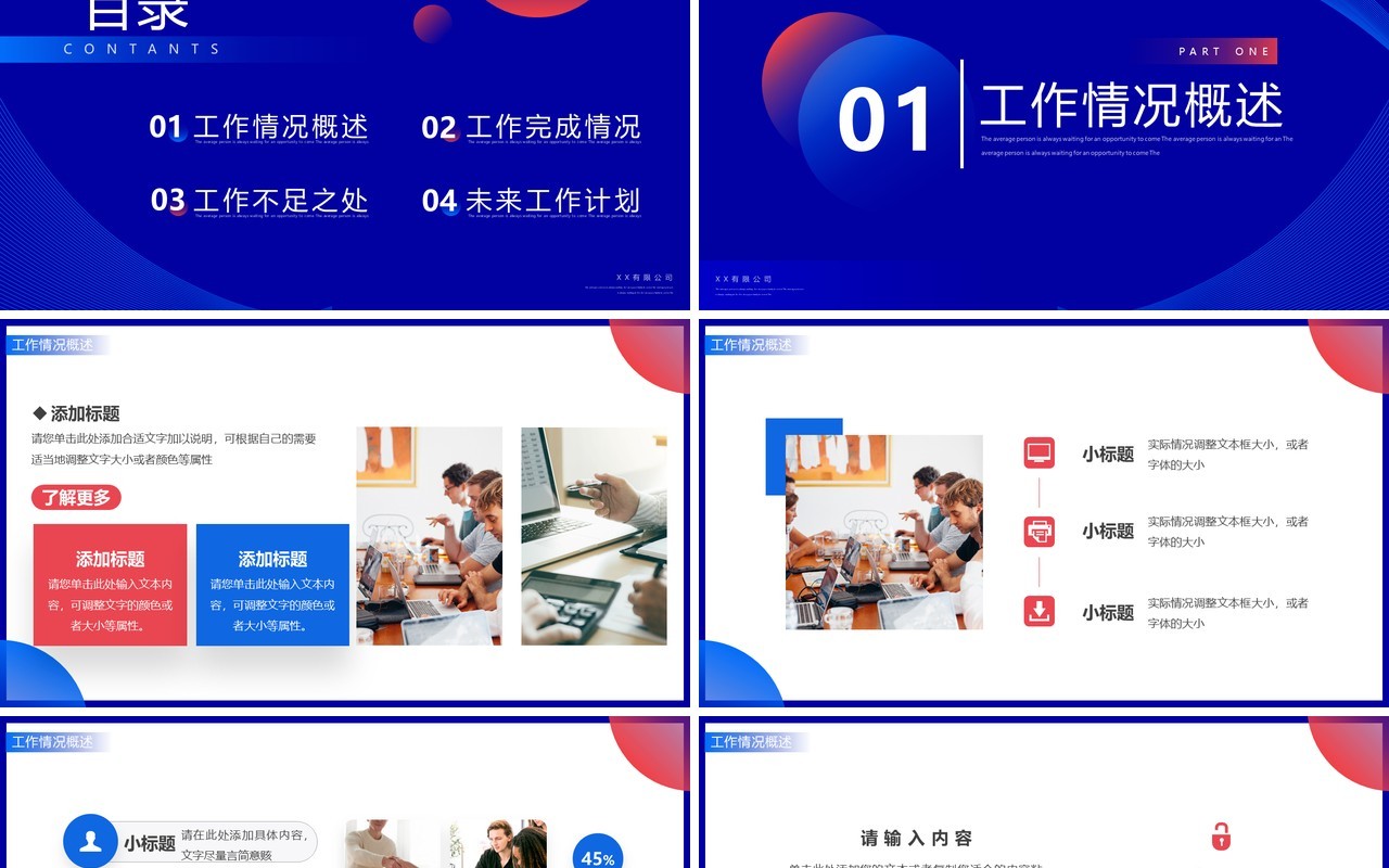 红蓝创意简约风销售述职报告PPT模板
