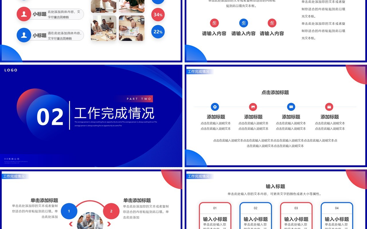 红蓝创意简约风销售述职报告PPT模板
