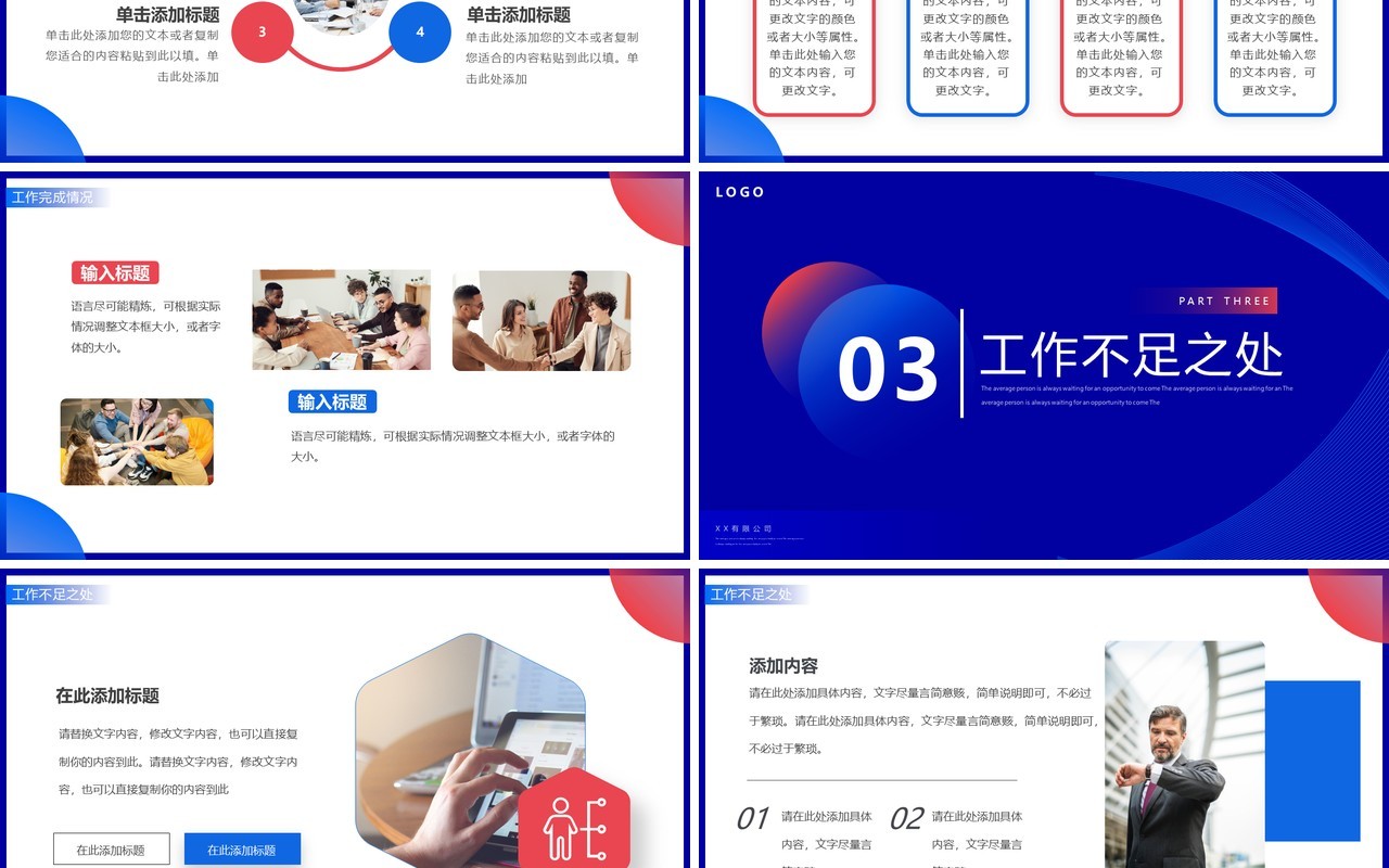 红蓝创意简约风销售述职报告PPT模板