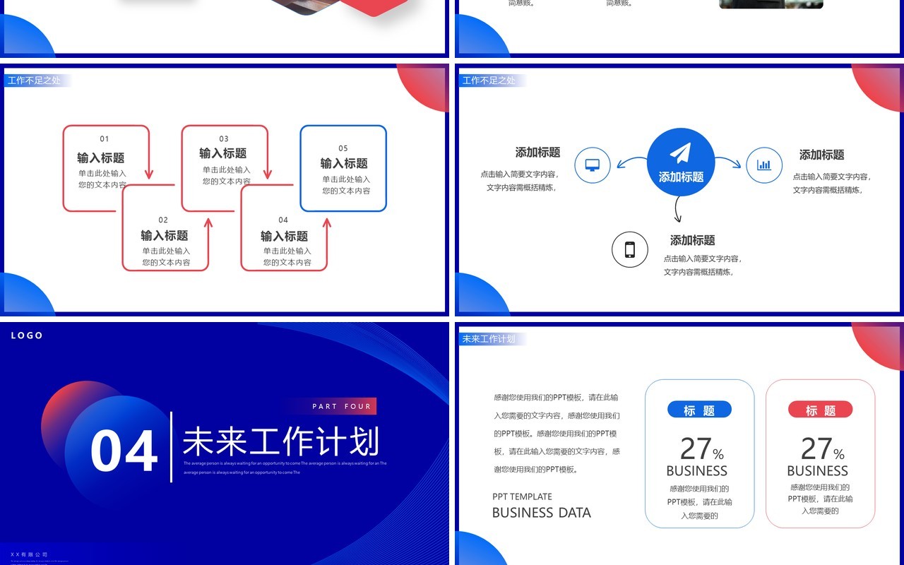 红蓝创意简约风销售述职报告PPT模板