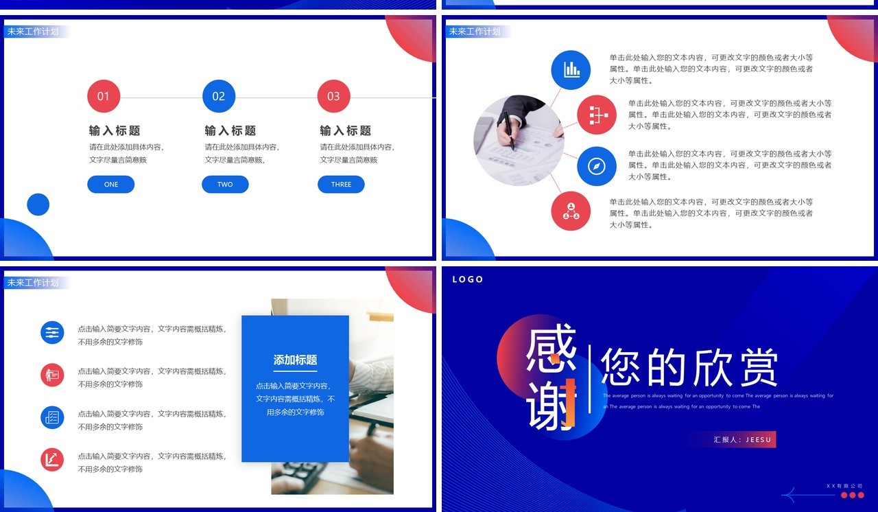 红蓝创意简约风销售述职报告PPT模板