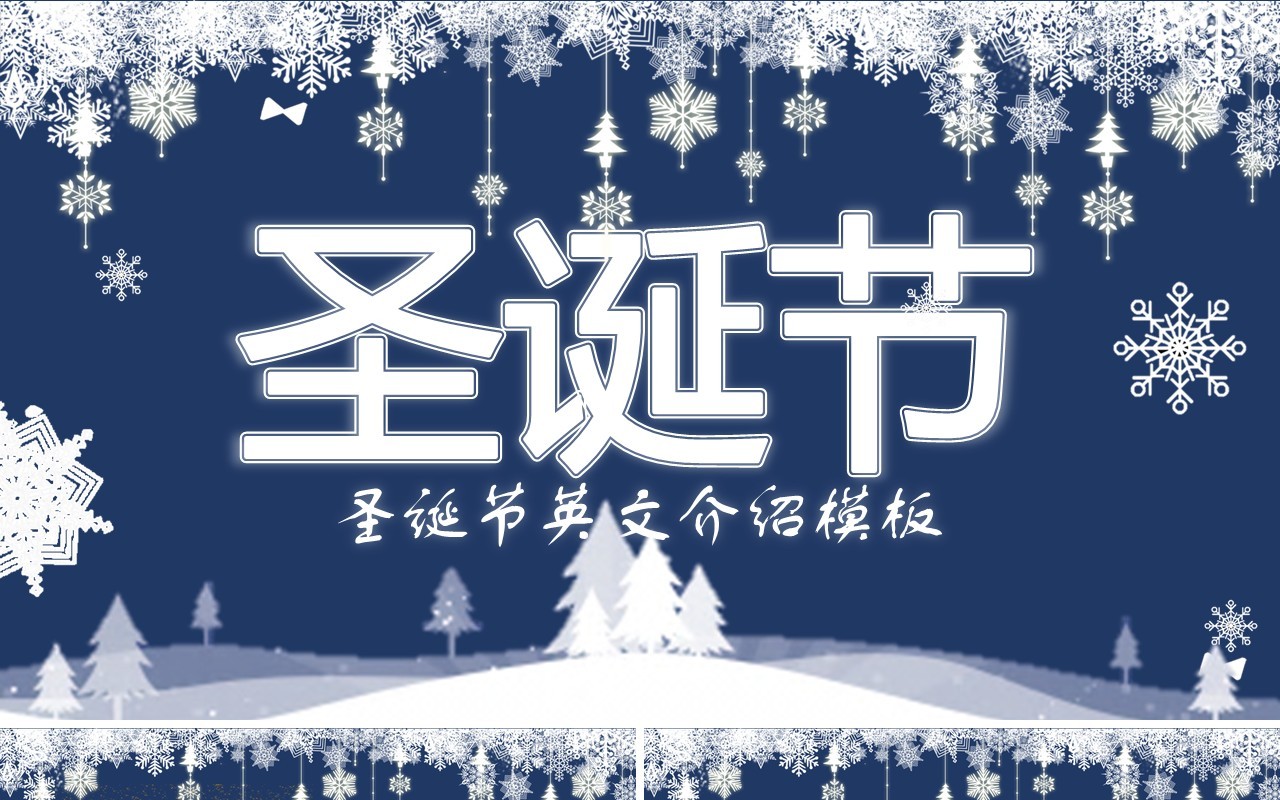 圣诞节主题策划PPT模板17