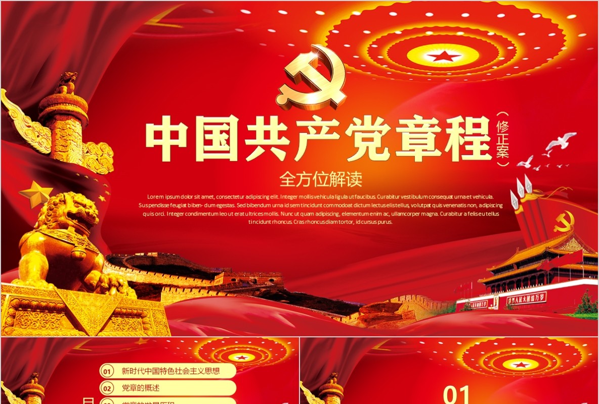 学习新微党章党课PPT模板43