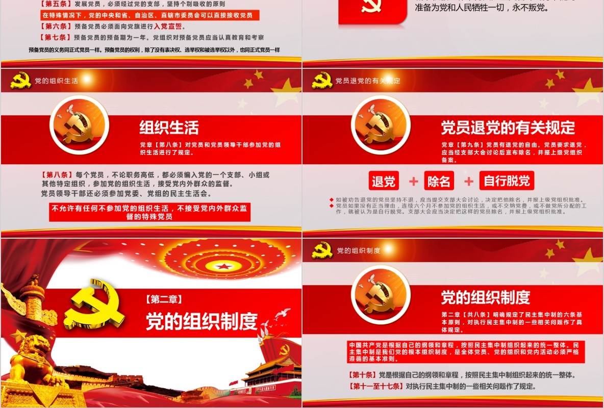 学习新微党章党课PPT模板43
