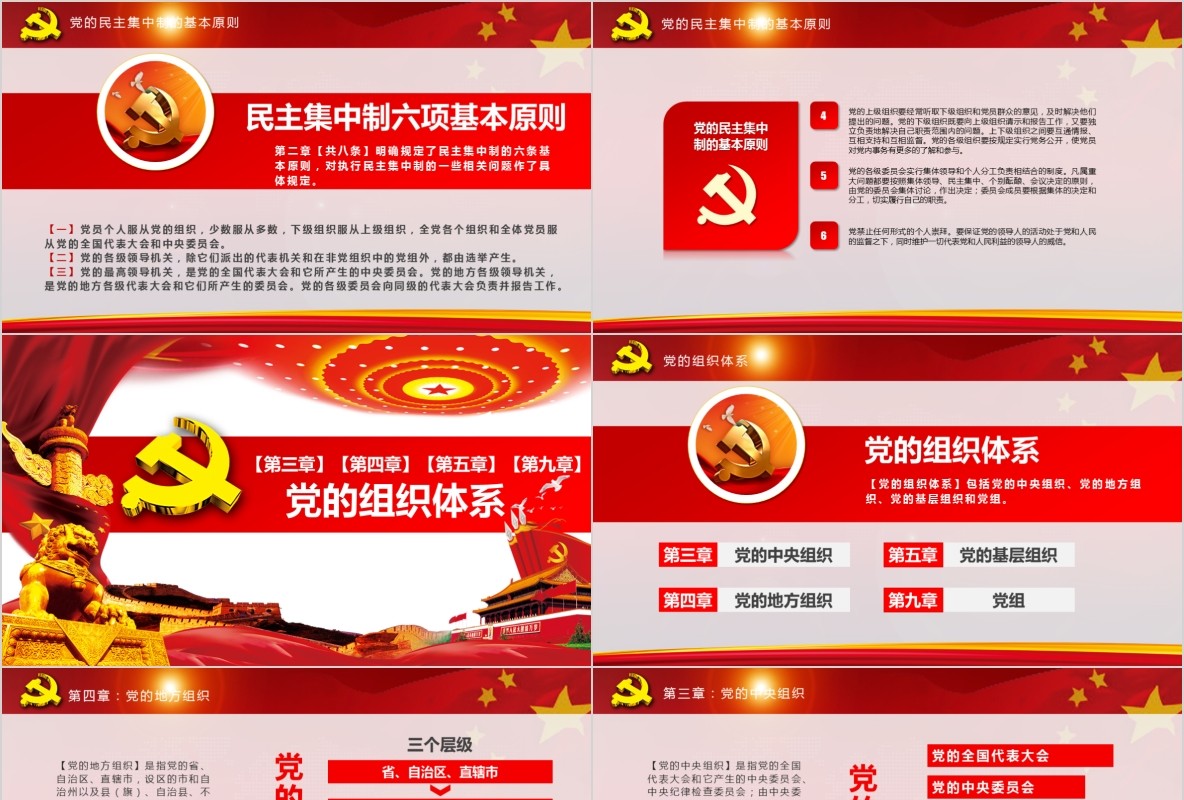 学习新微党章党课PPT模板43