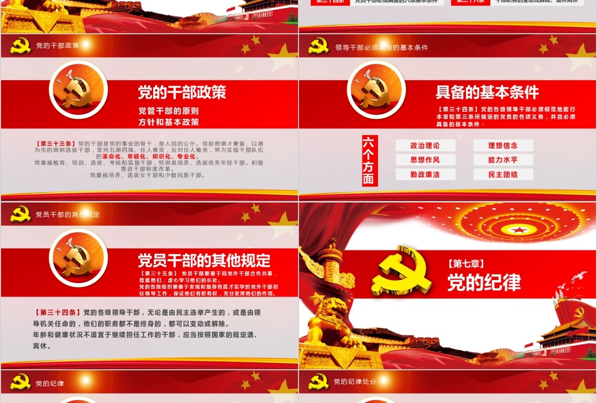 学习新微党章党课PPT模板43