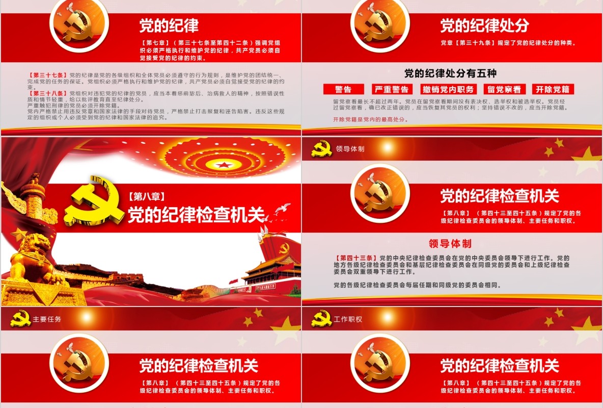 学习新微党章党课PPT模板43