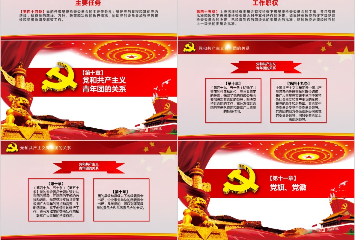 学习新微党章党课PPT模板43
