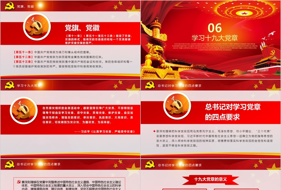 学习新微党章党课PPT模板43