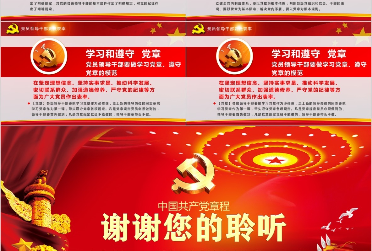 学习新微党章党课PPT模板43