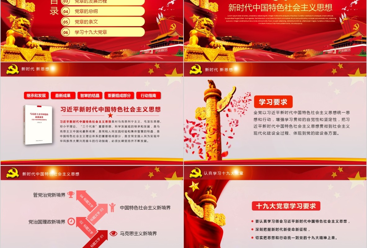 学习新微党章党课PPT模板43