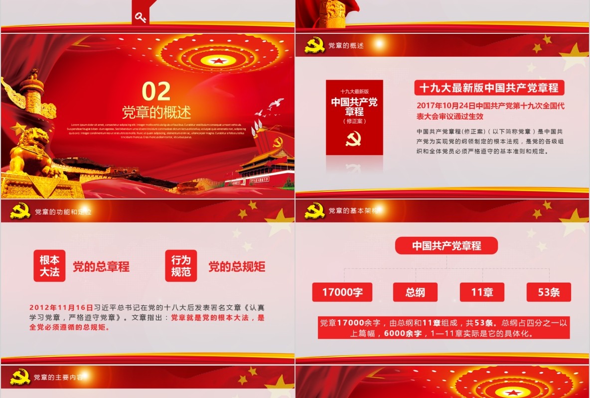学习新微党章党课PPT模板43