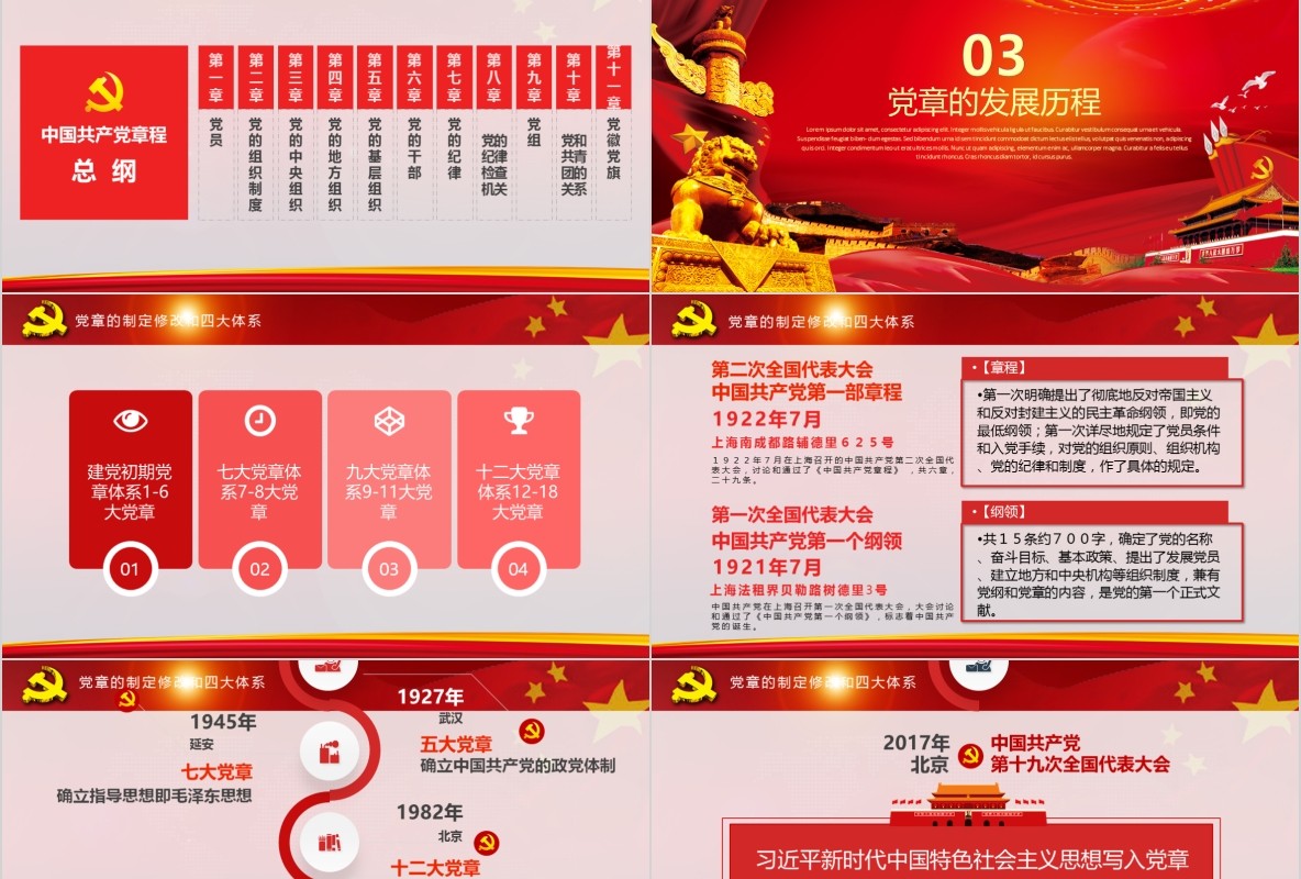 学习新微党章党课PPT模板43
