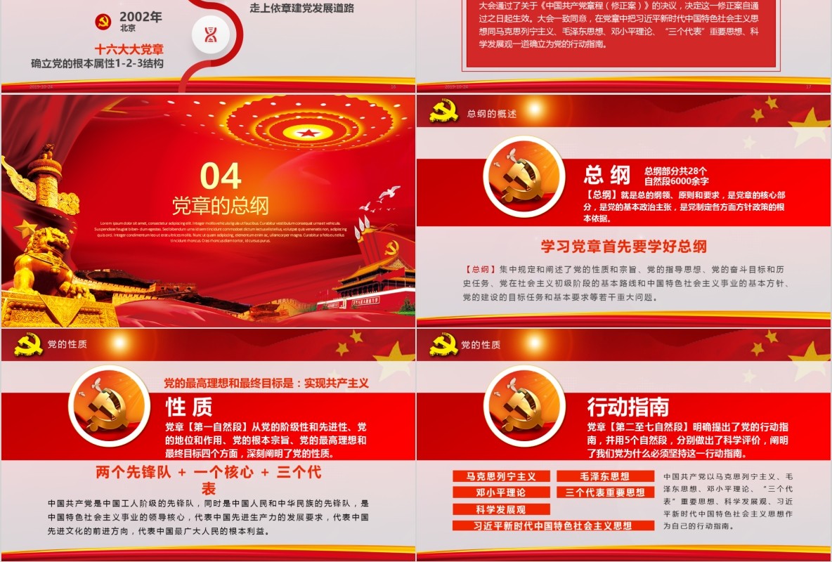 学习新微党章党课PPT模板43