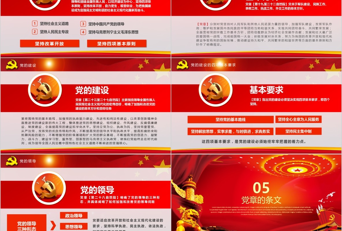 学习新微党章党课PPT模板43