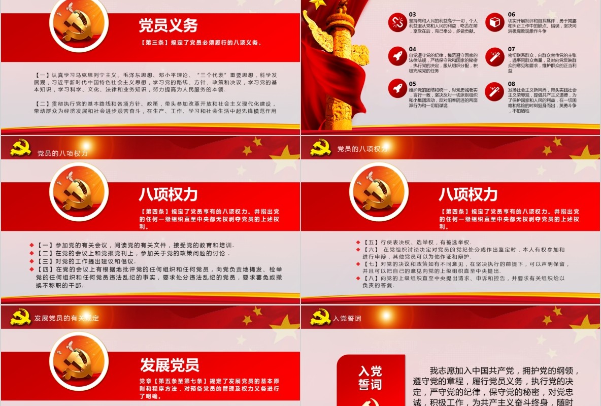 学习新微党章党课PPT模板43