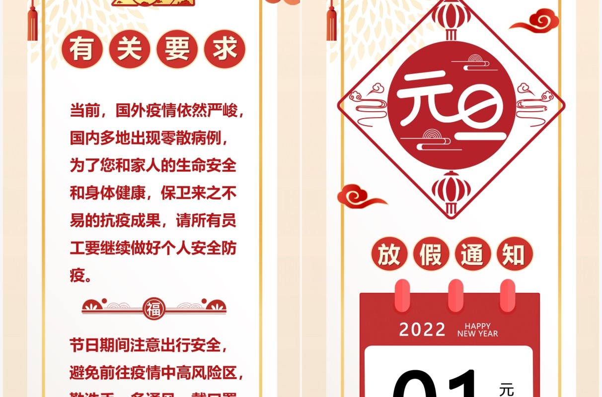 红色中国风企业元旦放假通知PPT模板
