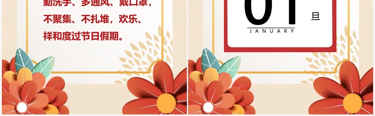红色中国风企业元旦放假通知PPT模板