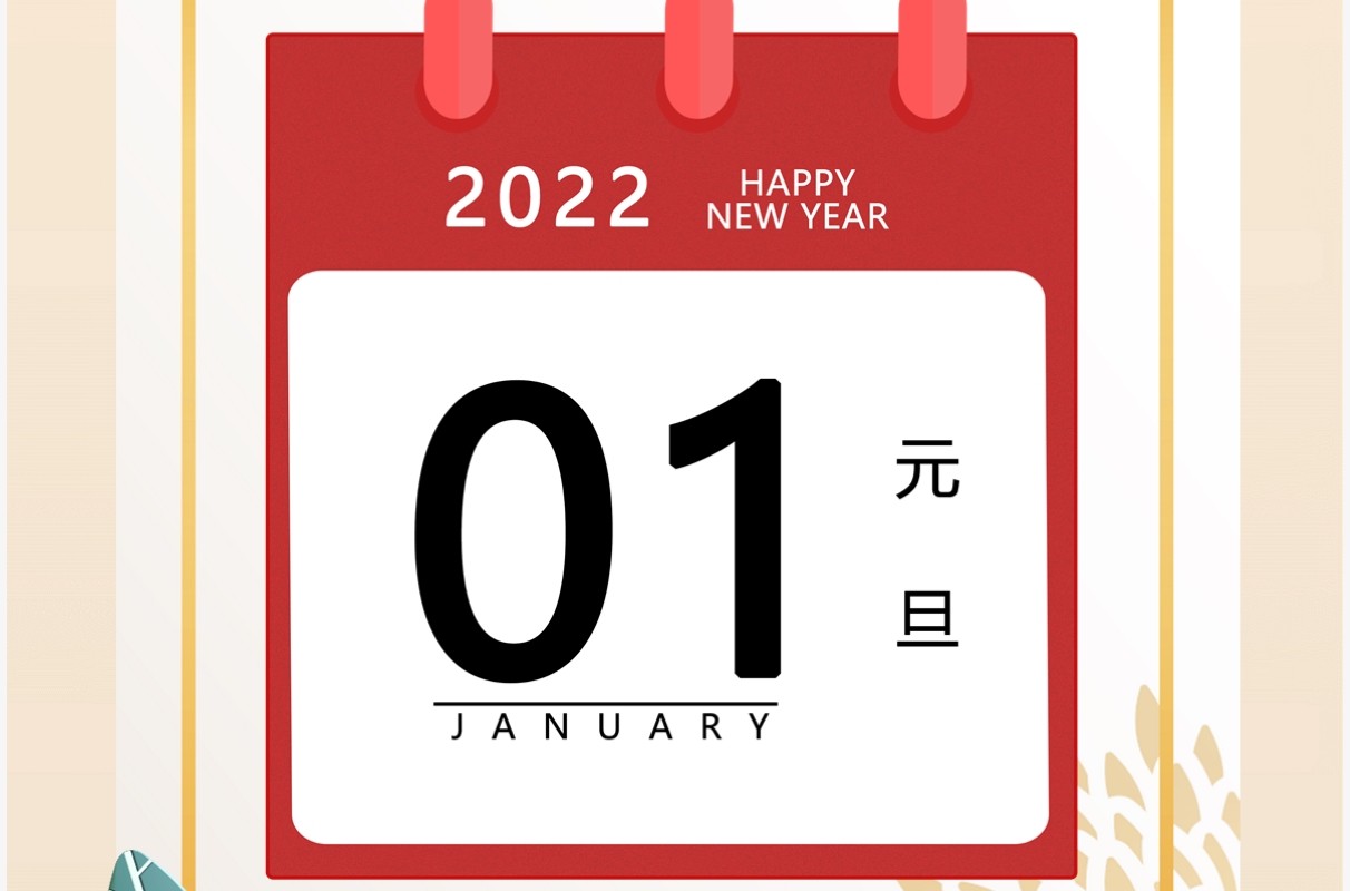 红色中国风企业元旦放假通知PPT模板