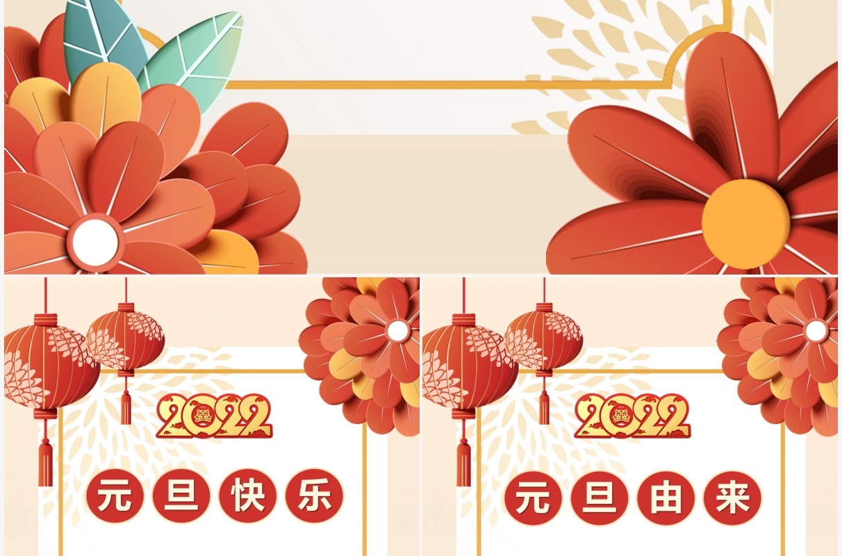 红色中国风企业元旦放假通知PPT模板