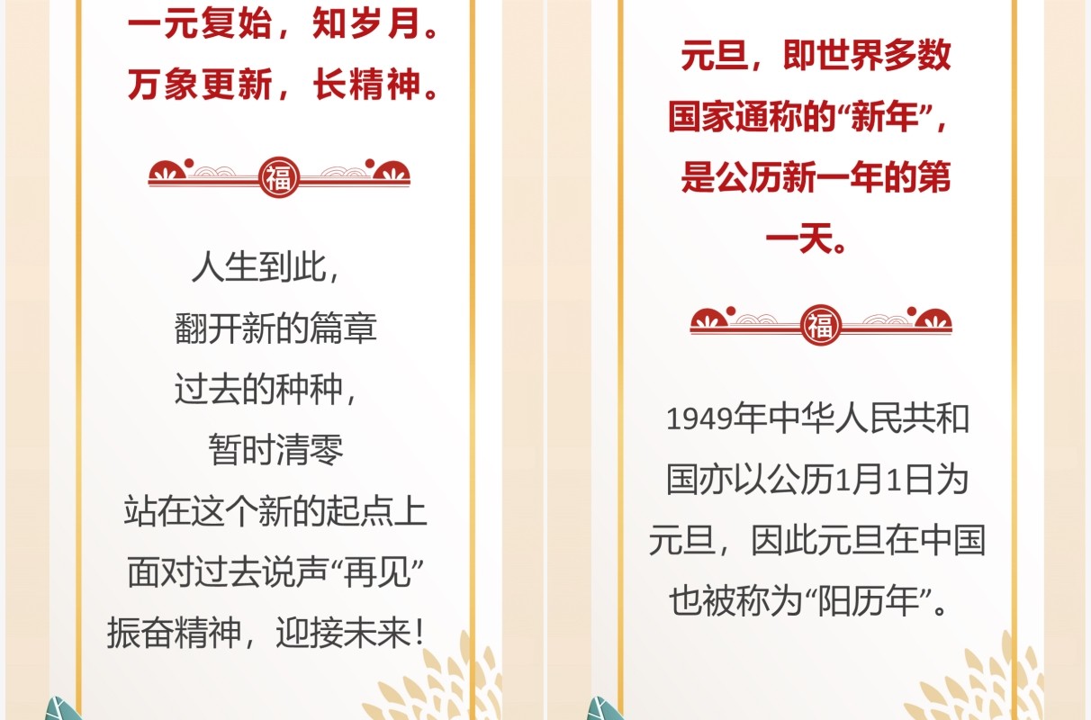 红色中国风企业元旦放假通知PPT模板