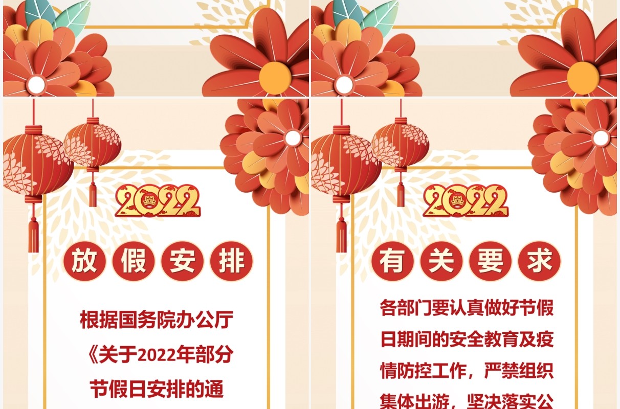红色中国风企业元旦放假通知PPT模板