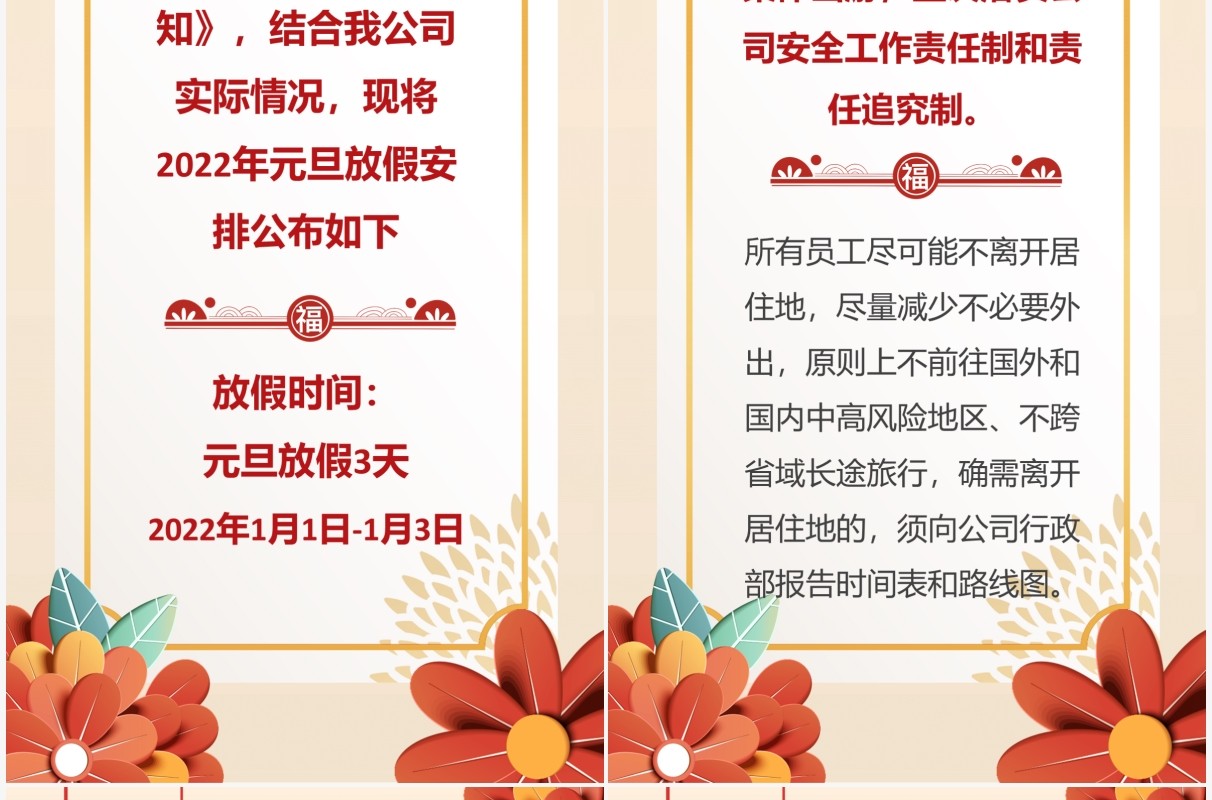 红色中国风企业元旦放假通知PPT模板
