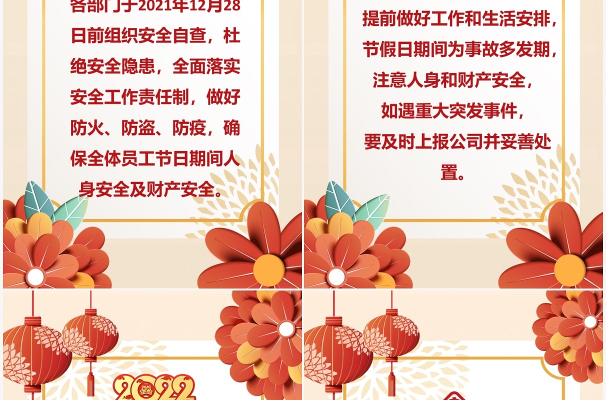 红色中国风企业元旦放假通知PPT模板