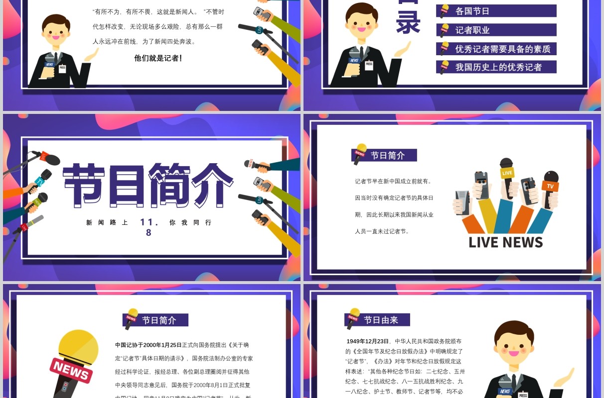 炫彩11.8记者节工作汇报PPT模板