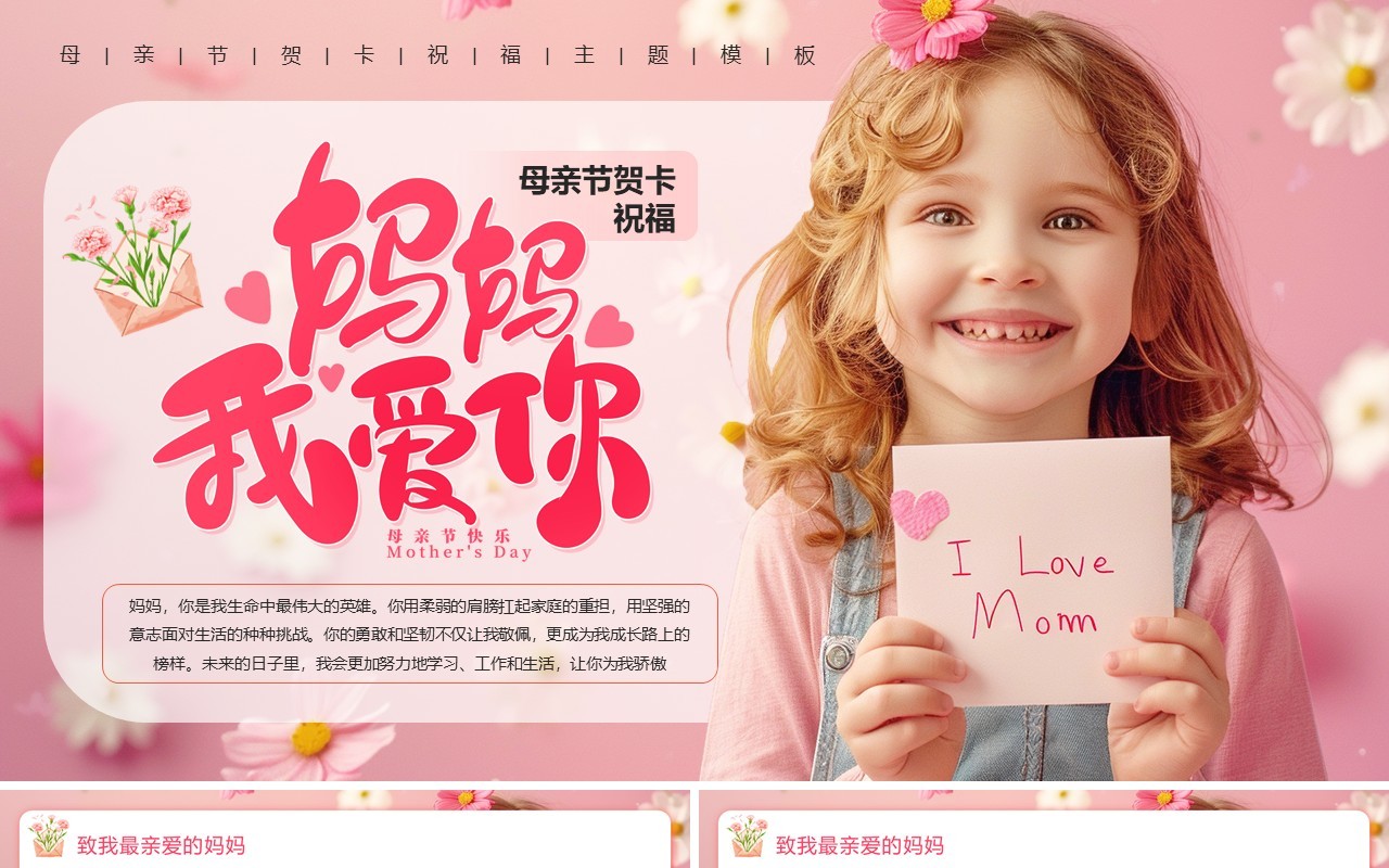 粉色清新风母亲节贺卡PPT模板