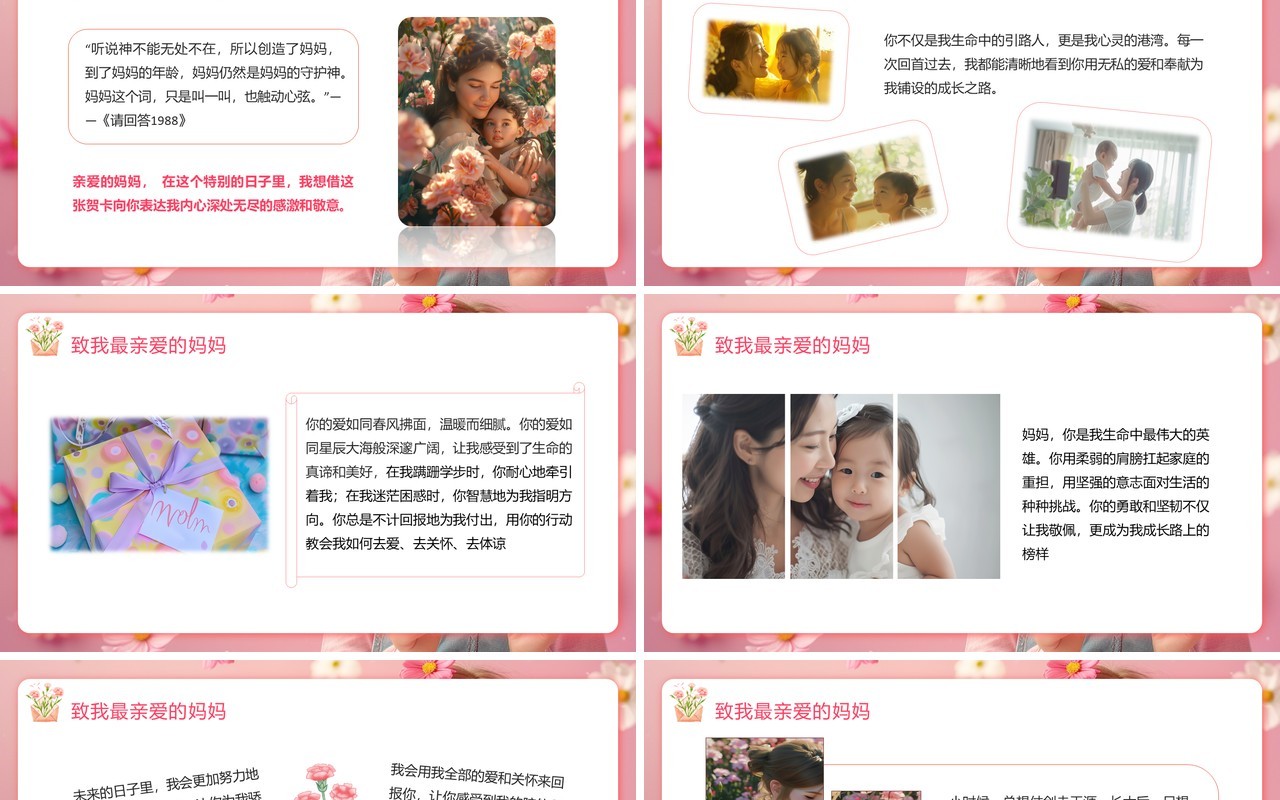 粉色清新风母亲节贺卡PPT模板