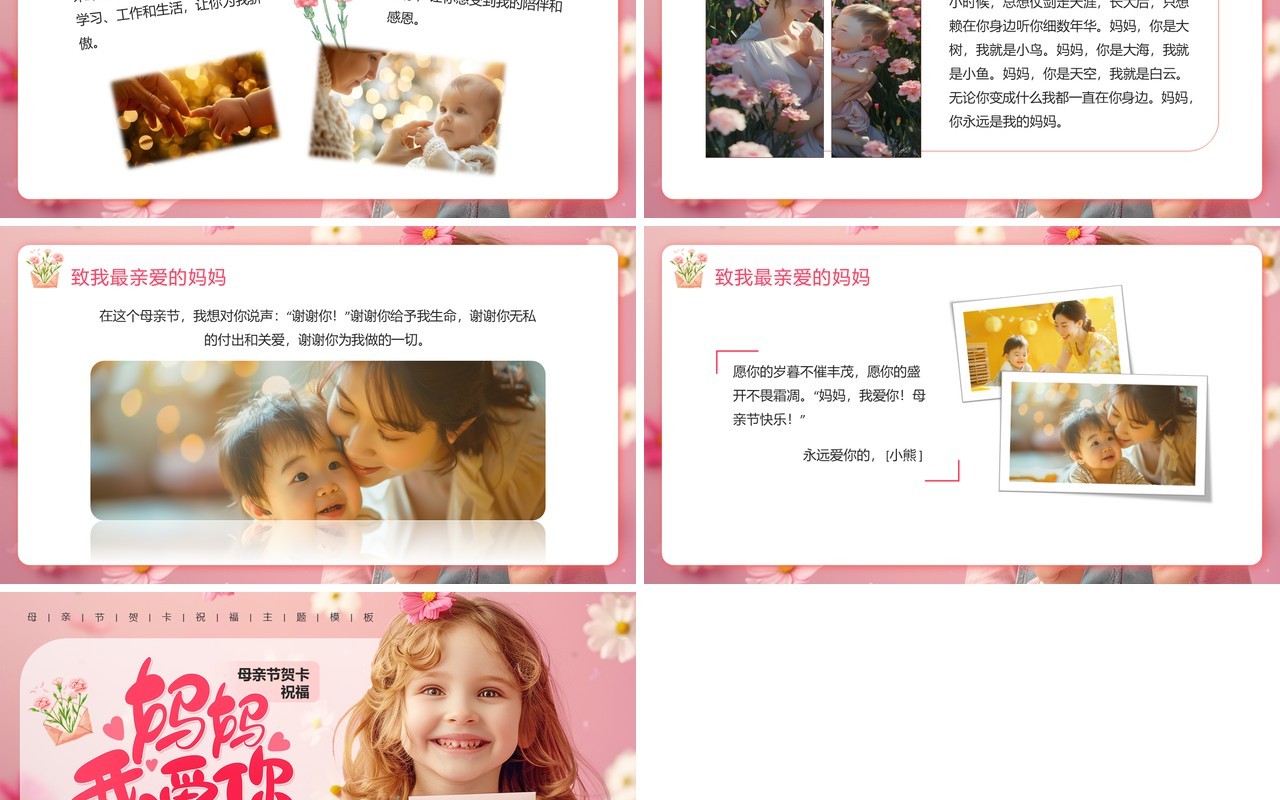 粉色清新风母亲节贺卡PPT模板