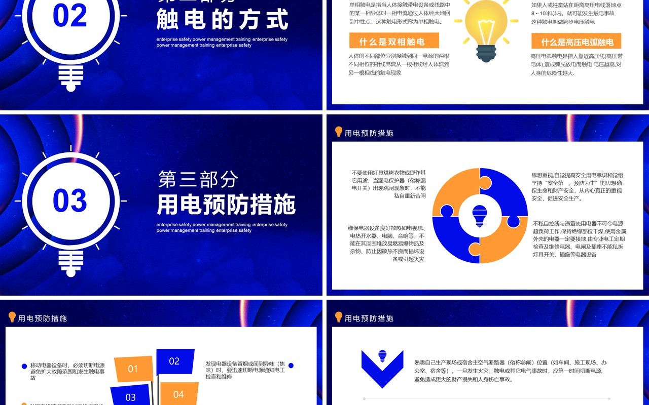 蓝色企业安全用电管理培训动态PPT模板