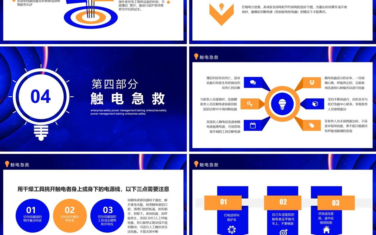 蓝色企业安全用电管理培训动态PPT模板