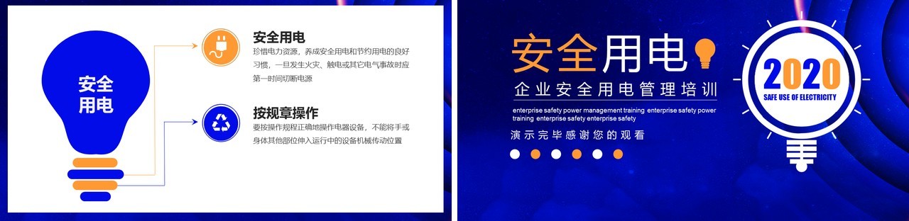蓝色企业安全用电管理培训动态PPT模板