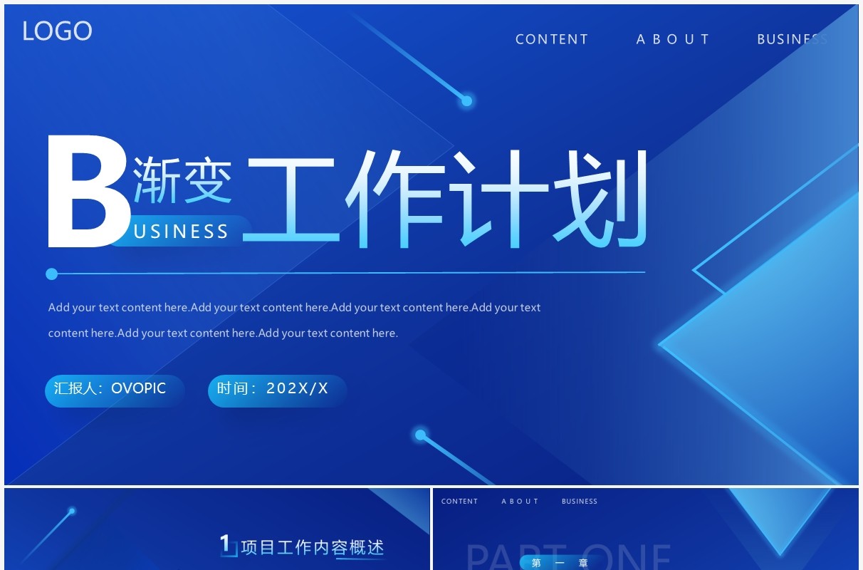 蓝色渐变商务工作计划汇报PPT通用模板