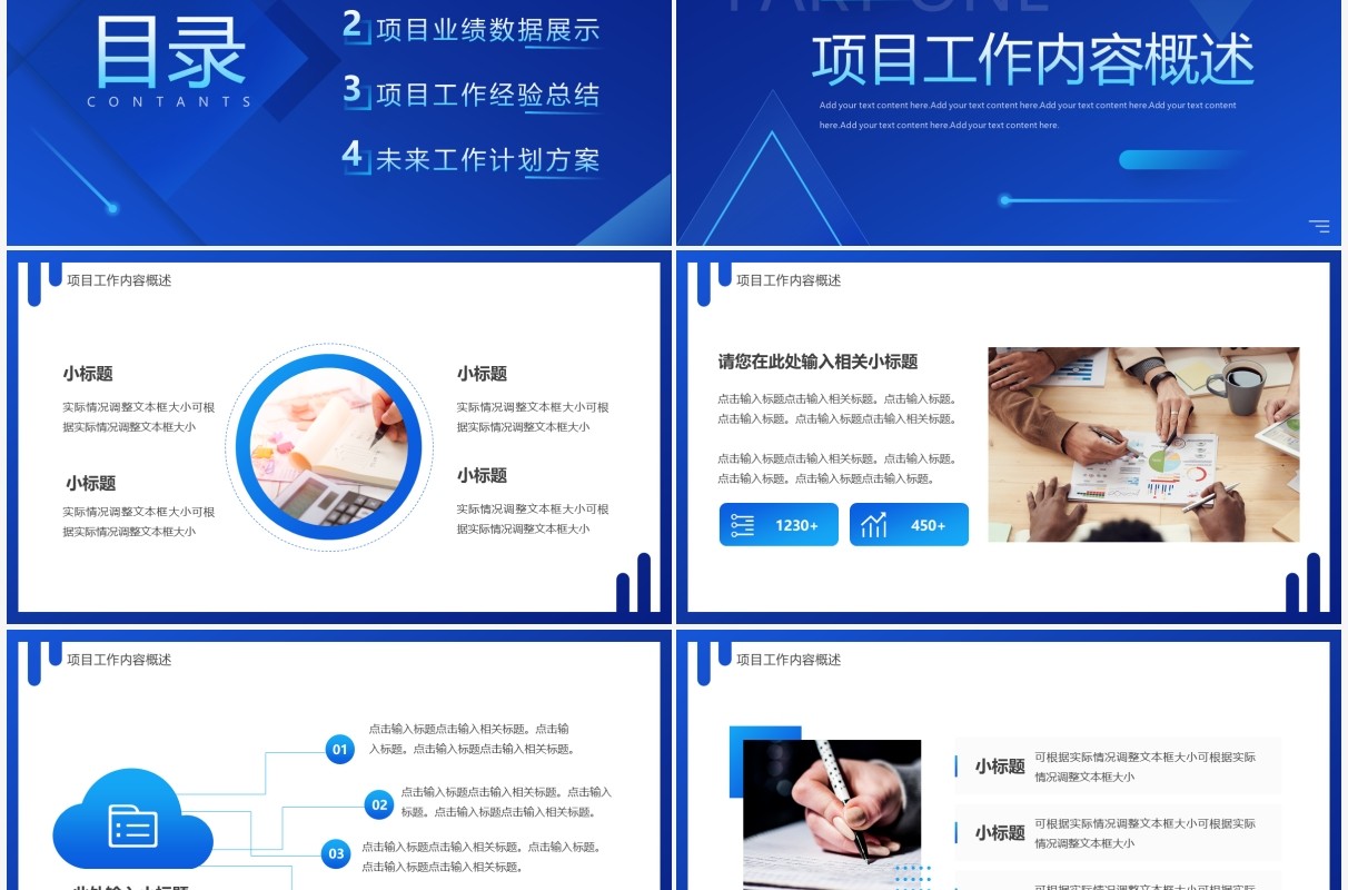蓝色渐变商务工作计划汇报PPT通用模板
