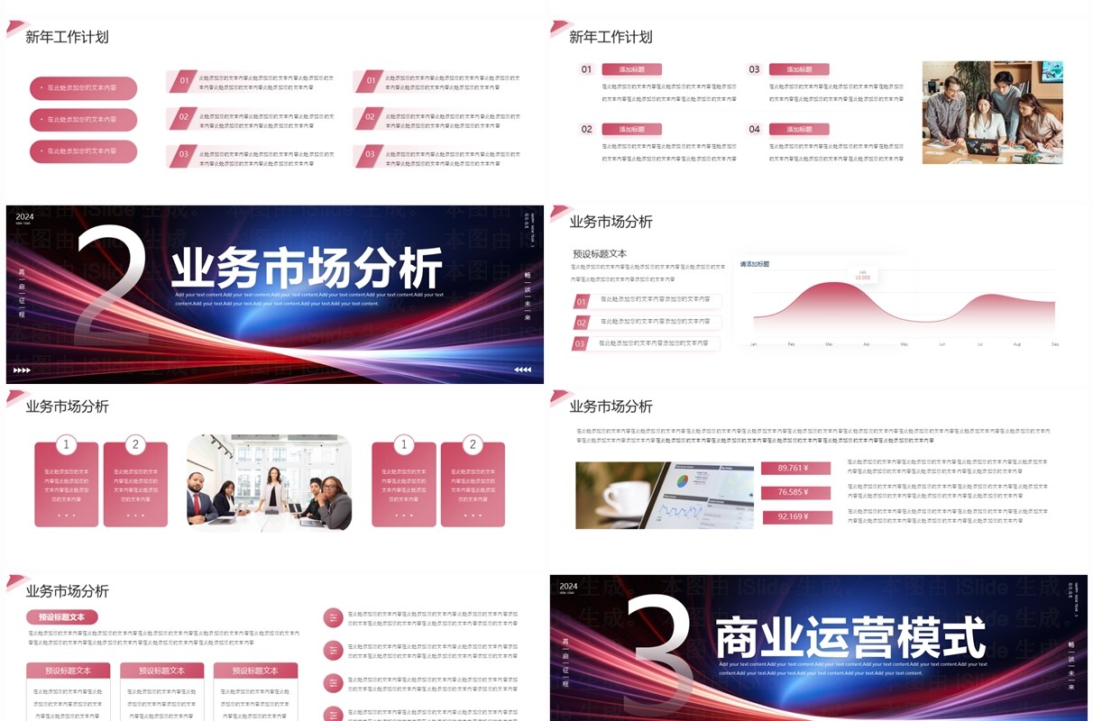 红蓝线条商务风2024开拓未来PPT模板