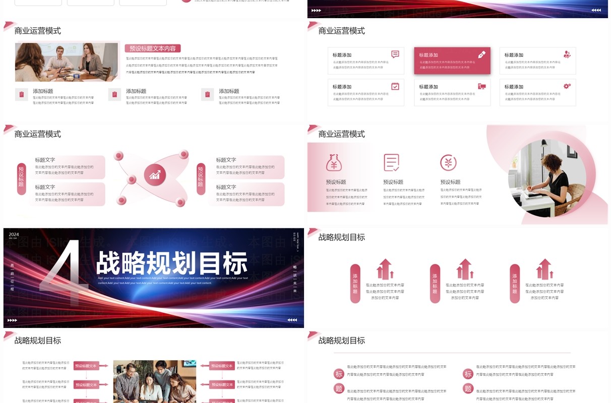 红蓝线条商务风2024开拓未来PPT模板