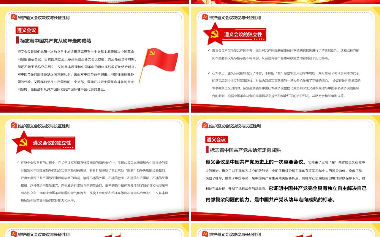 红色党政风遵义会议与长征胜利党史学习教育PPT模板