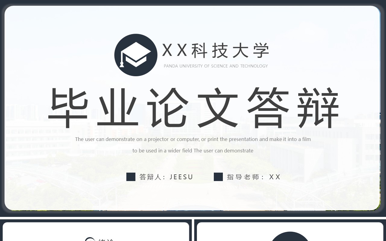 蓝色简约毕业论文答辩PPT通用模板