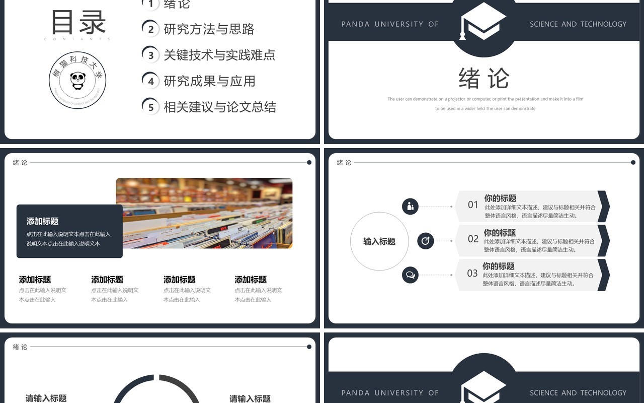 蓝色简约毕业论文答辩PPT通用模板