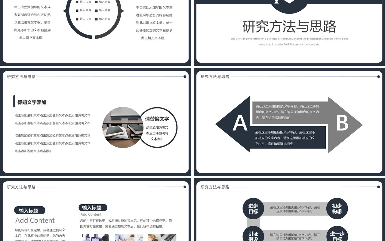 蓝色简约毕业论文答辩PPT通用模板