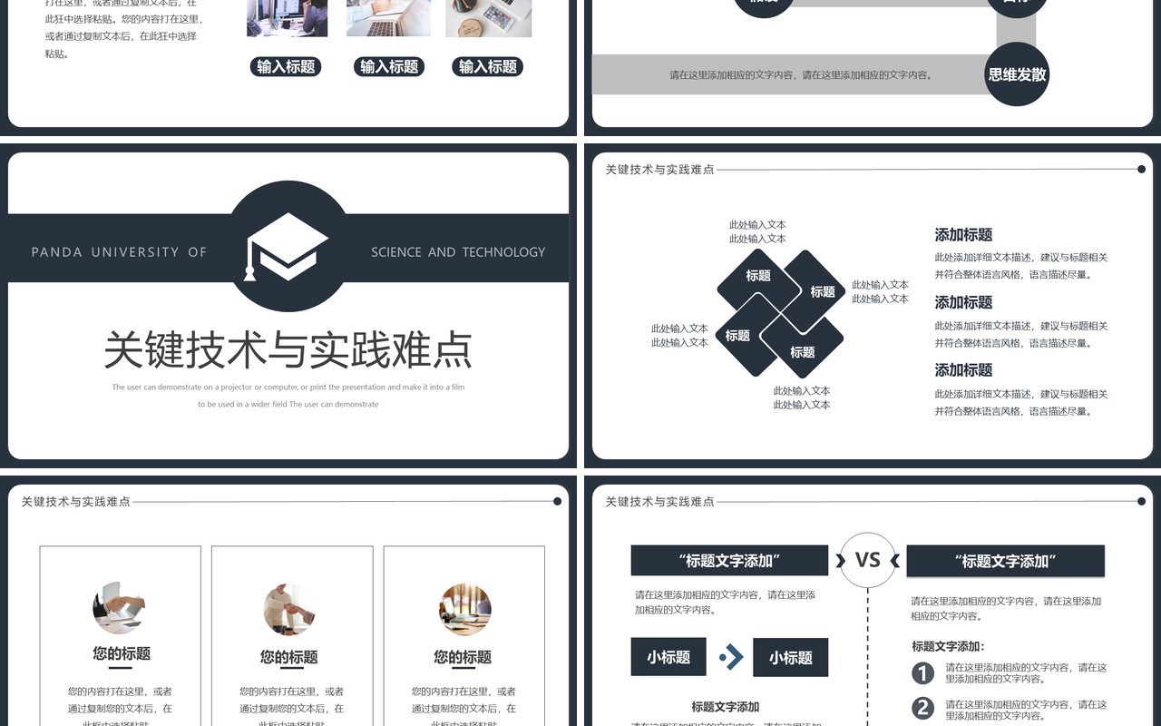 蓝色简约毕业论文答辩PPT通用模板
