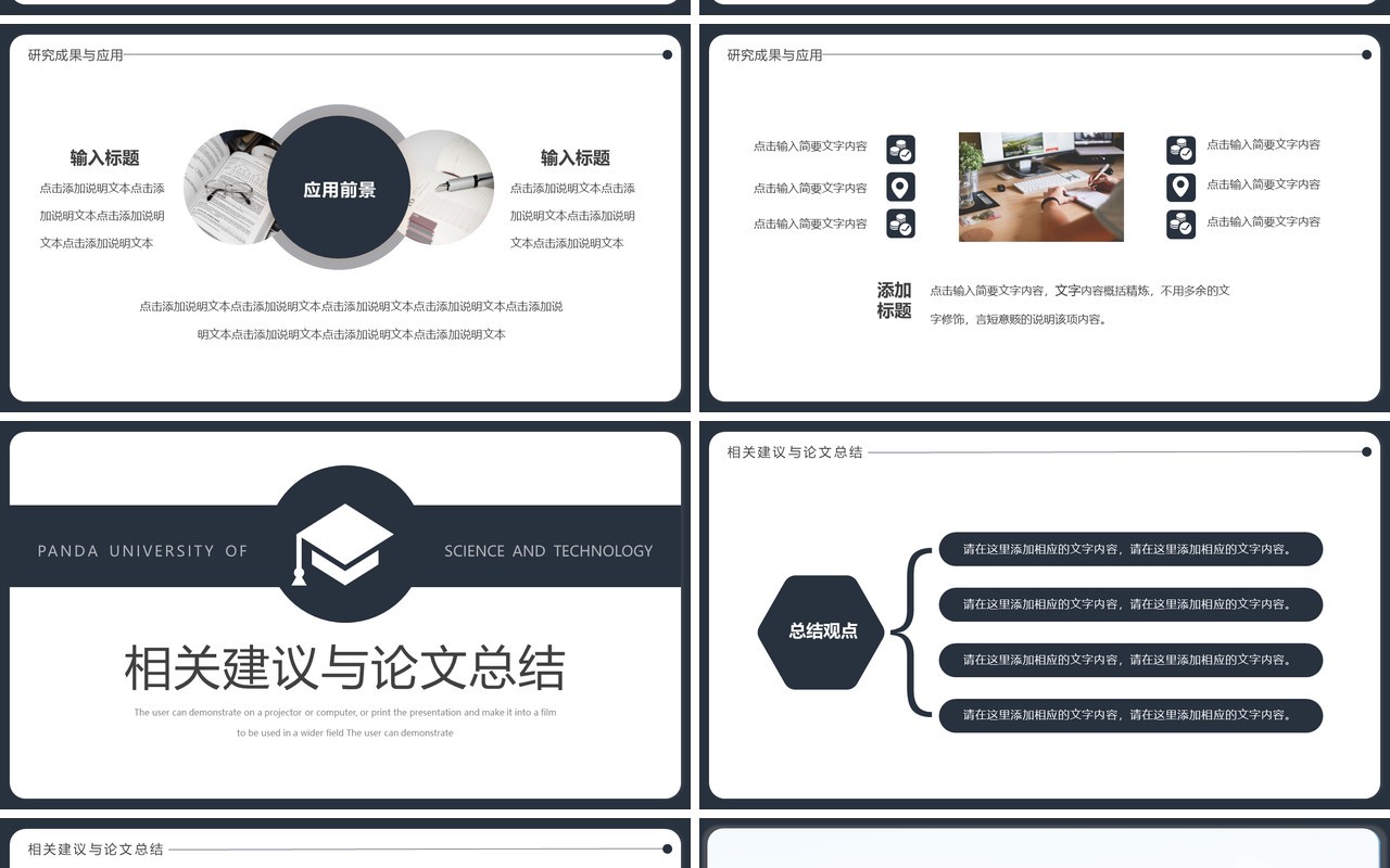 蓝色简约毕业论文答辩PPT通用模板