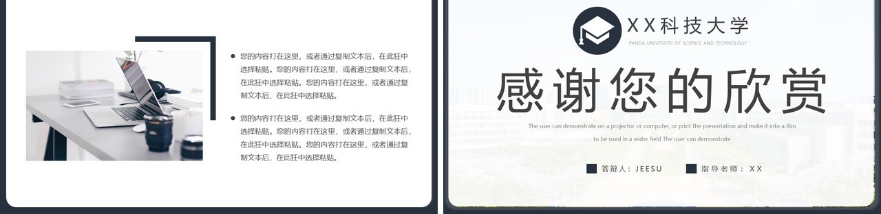 蓝色简约毕业论文答辩PPT通用模板