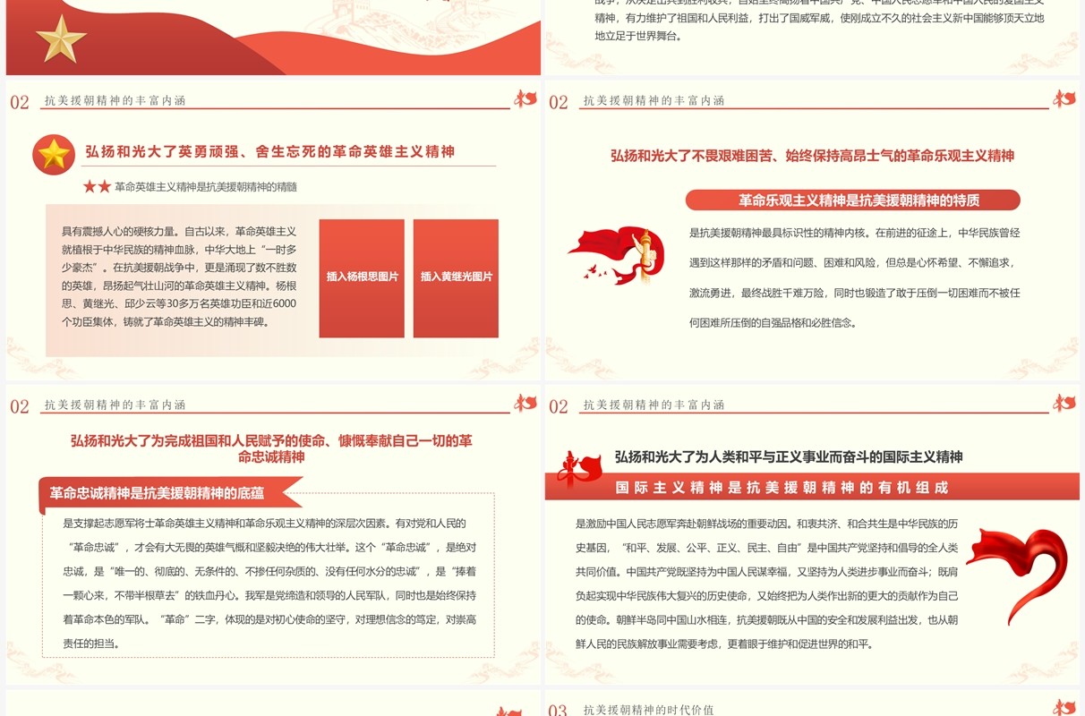 红色简约风抗美援朝精神专题党课PPT模板