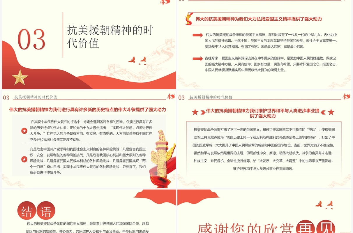 红色简约风抗美援朝精神专题党课PPT模板