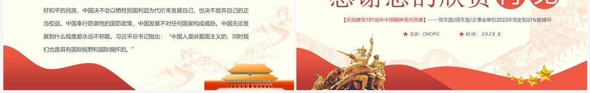 红色简约风抗美援朝精神专题党课PPT模板